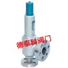 進(jìn)口彈簧微啟封閉式高壓安全閥（空氣、氮?dú)浠旌蠚?、水用安全閥）